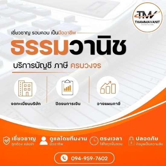 บริษัทรับทำบัญชี บริษัทรับทำบัญชี  รับทำบัญชีและภาษี  บริษัทรับทำบัญชี มืออาชีพ 