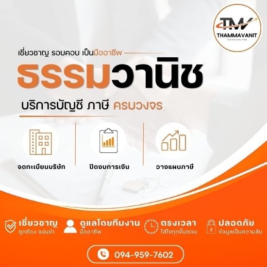 รับจดทะเบียนบริษัทและจัดตั้งธุรกิจ รับจดทะเบียนบริษัทและจัดตั้งธุรกิจ  บริการรับจดทะเบียนบริษัท  ให้บริการรับจัดตั้งบริษัท 