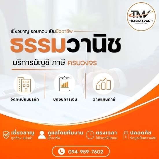 รับตรวจสอบบัญชีและจัดทำงบการเงิน รับตรวจสอบบัญชีและจัดทำงบการเงิน  บริการตรวจสอบบัญชีโดย CPA  รับทำบัญชีและปิดงบ 