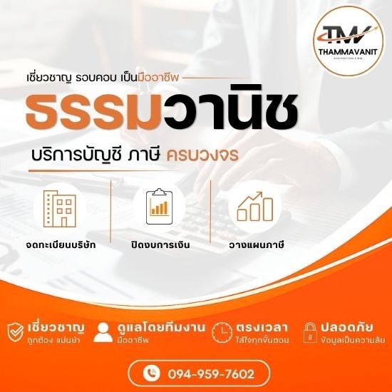 รับทำบัญชี นวมินทร์ รับทำบัญชีและยื่นภาษีรายเดือน  รับยื่นภาษีรายเดือน  บริการรับทำบัญชี SME  รับทำบัญชี  รับทำบัญชี นวมินทร์ 